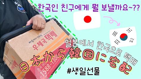 일본에서 한국으로 택배 관세